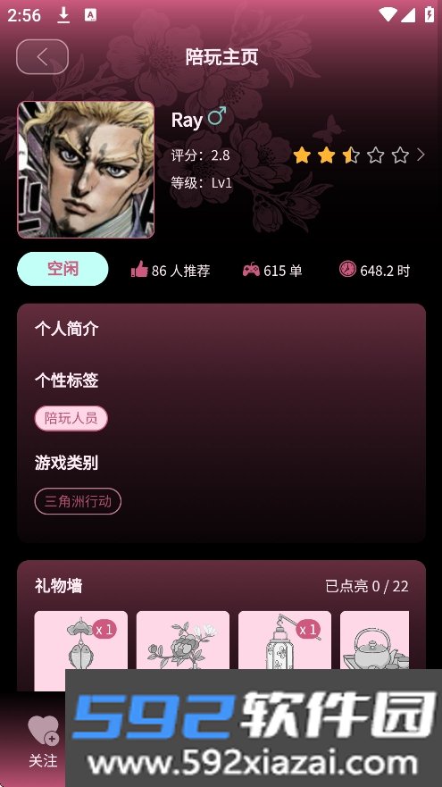 棠舟电竞app官方版下载截图2
