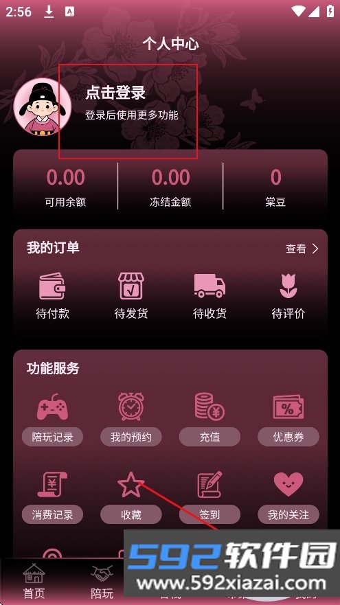 棠舟电竞app官方版下载截图3