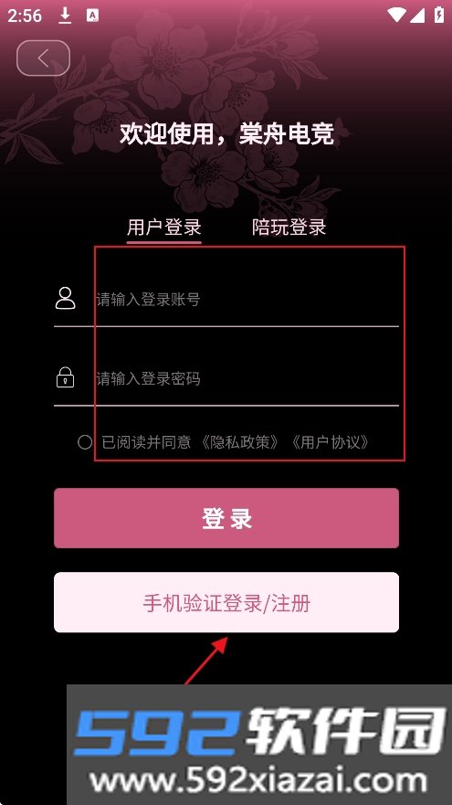 棠舟电竞app官方版下载截图4