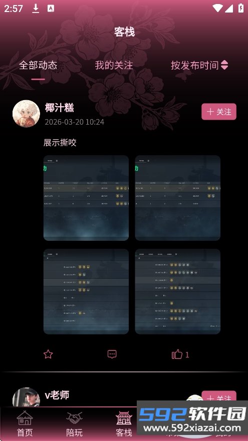 棠舟电竞app官方版下载截图5