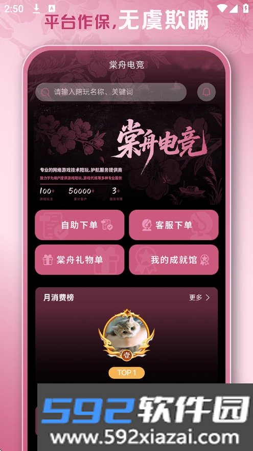 棠舟电竞app官方版下载截图6