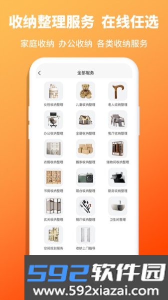 青青收纳app