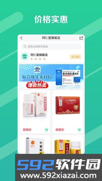 邮你采医药平台