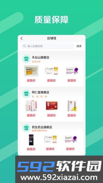 邮你采医药平台截图6