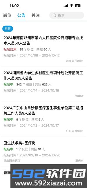 高途医考培训机构