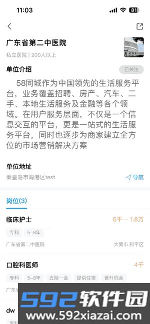 高途医考培训机构截图3