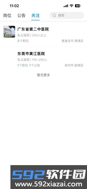 高途医考培训机构截图4