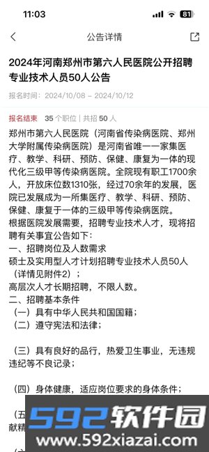 高途医考培训机构截图5