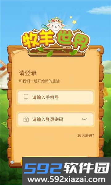牧羊世界app下载最新版截图4