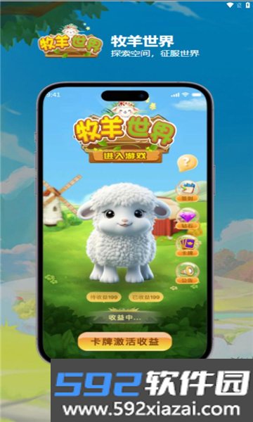 牧羊世界app下载最新版截图5