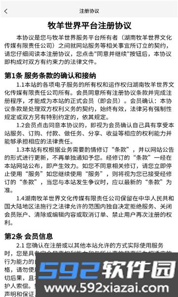 牧羊世界app下载最新版截图6