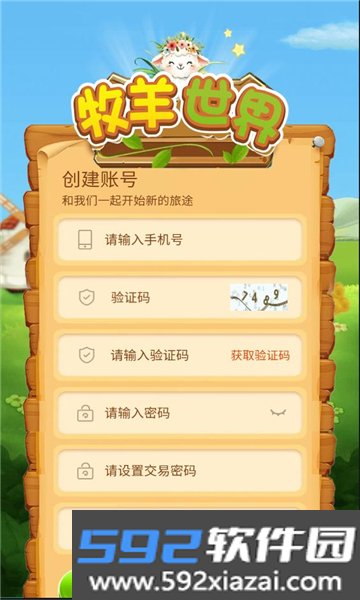 牧羊世界app下载最新版截图7