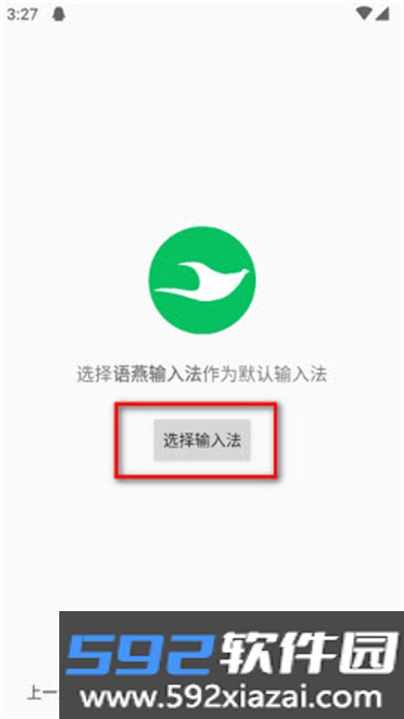 语燕输入法