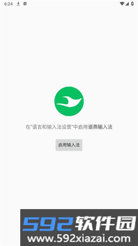 雨燕输入法离线版(语燕输入法)app手机版截图5
