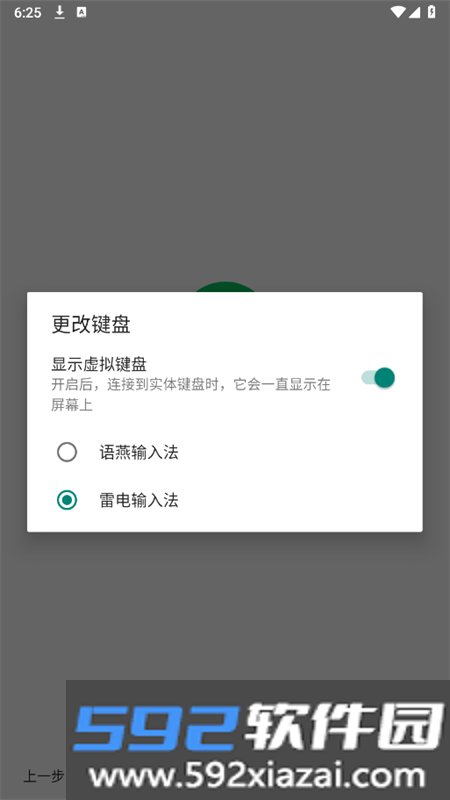 雨燕输入法离线版(语燕输入法)app手机版截图6