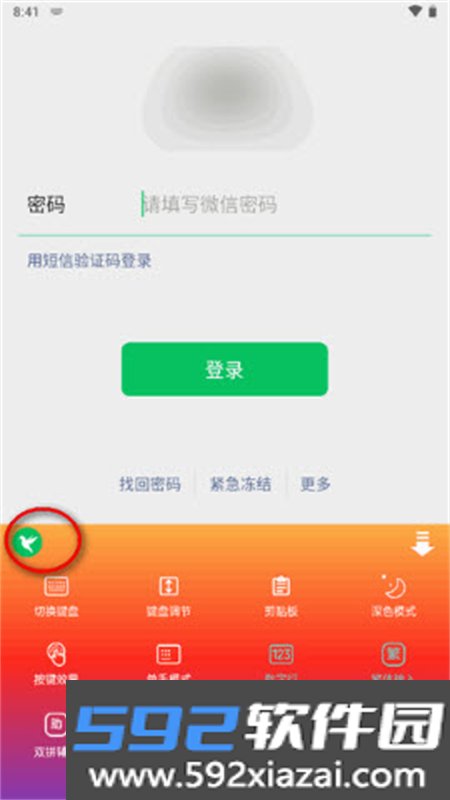 雨燕输入法离线版(语燕输入法)app手机版截图8