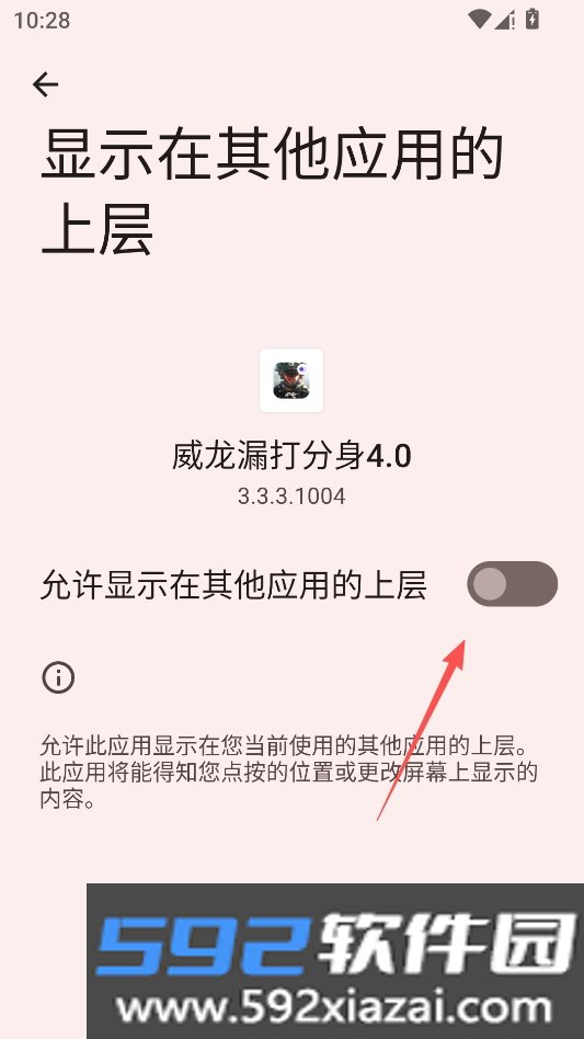 威龙漏打分身截图4