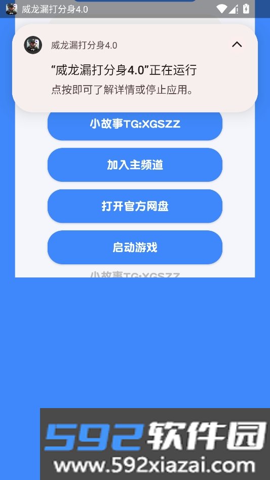威龙漏打分身截图7