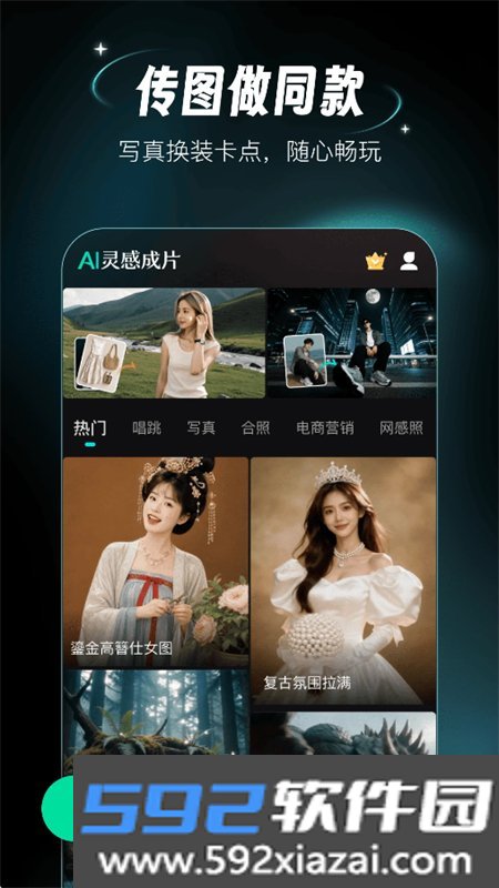 AI灵感成片app手机版截图4