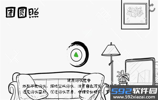 团圆照游戏官方手机版截图9