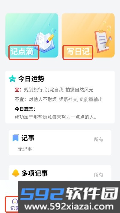 完美笔记app