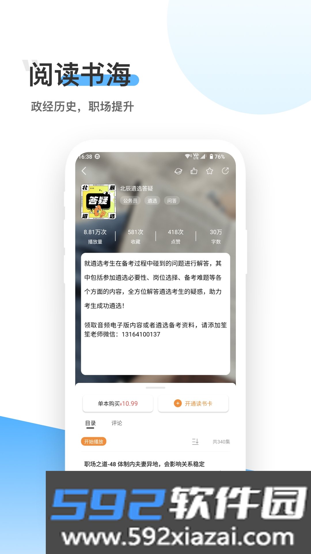 北辰遴选安卓手机版截图2
