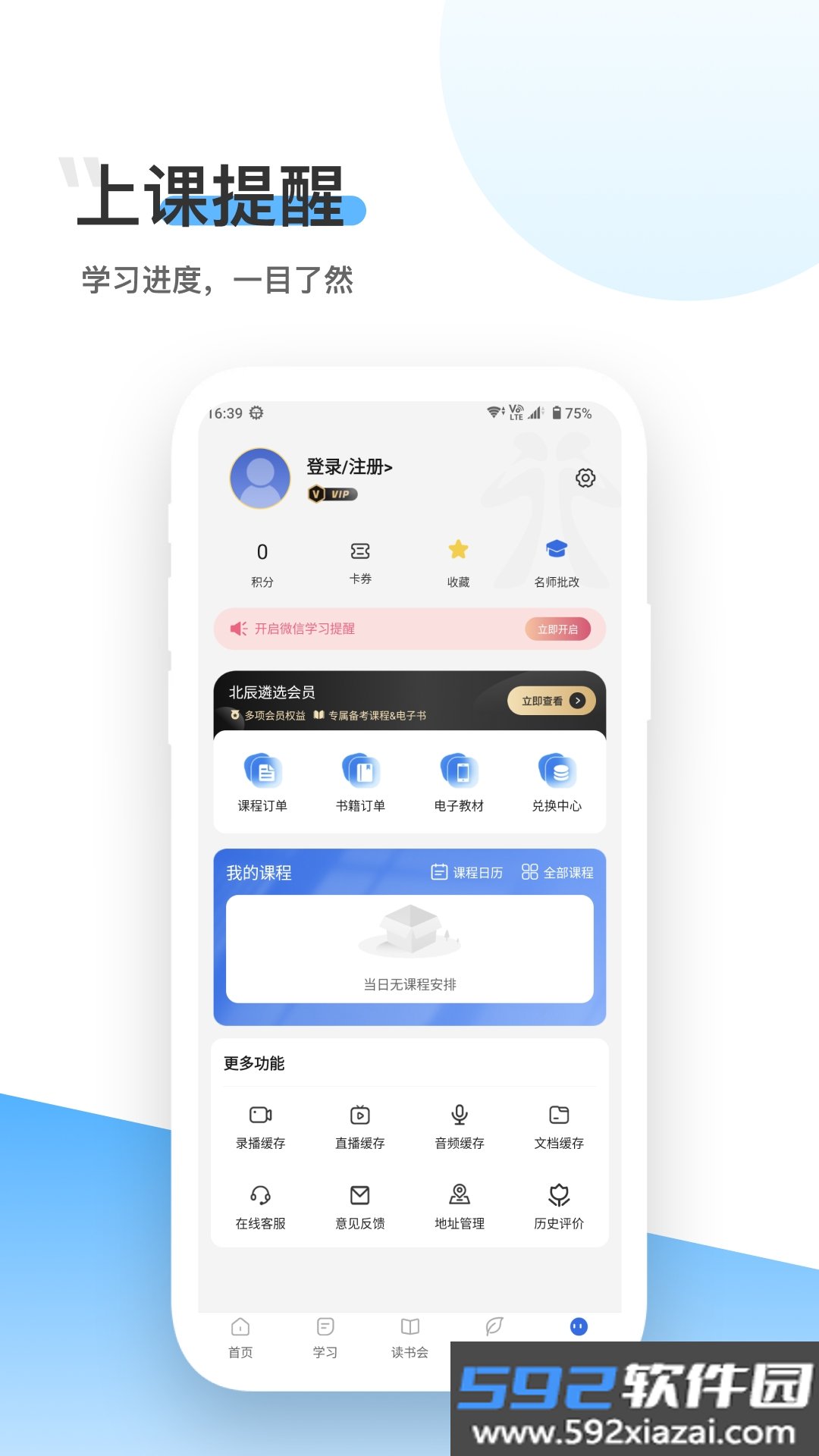 北辰遴选安卓手机版截图3