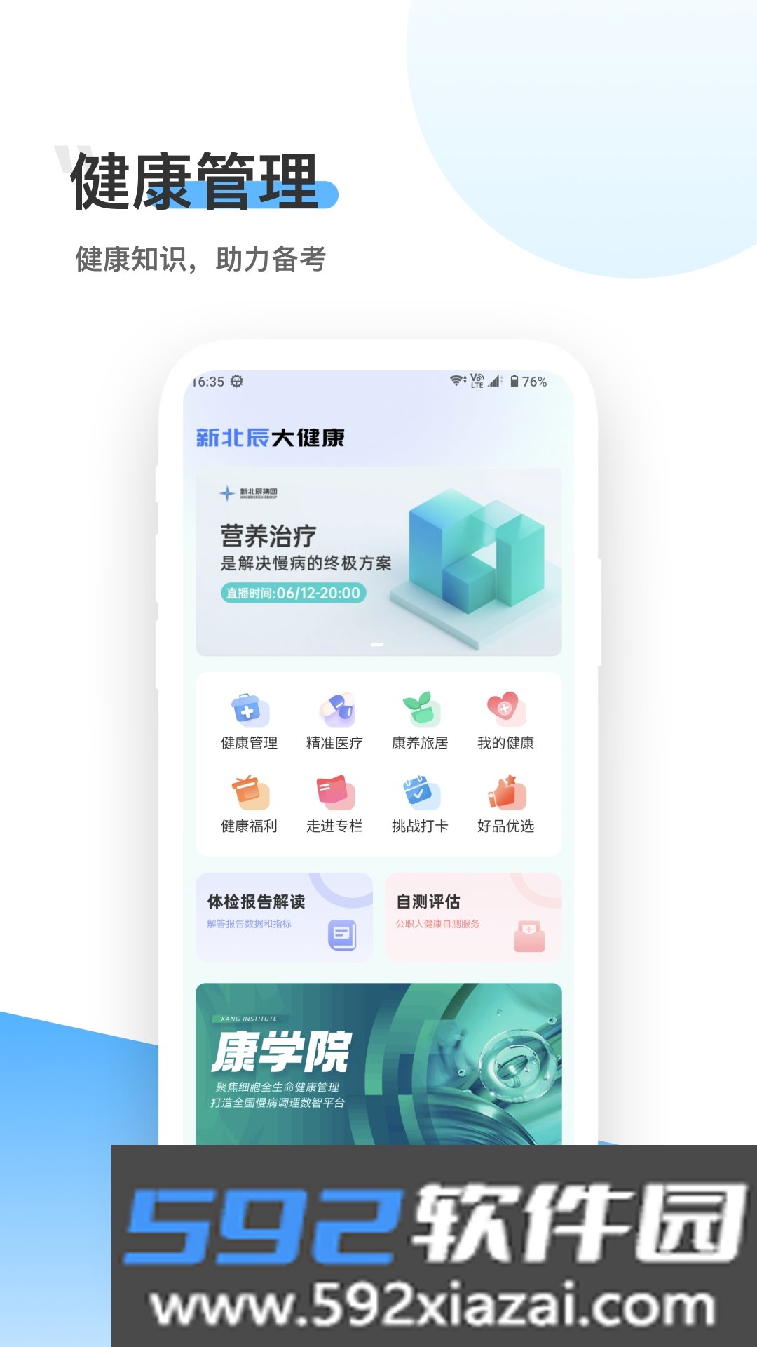 北辰遴选安卓手机版截图4