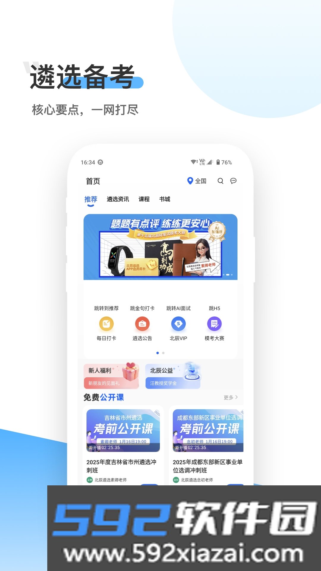 北辰遴选安卓手机版截图5