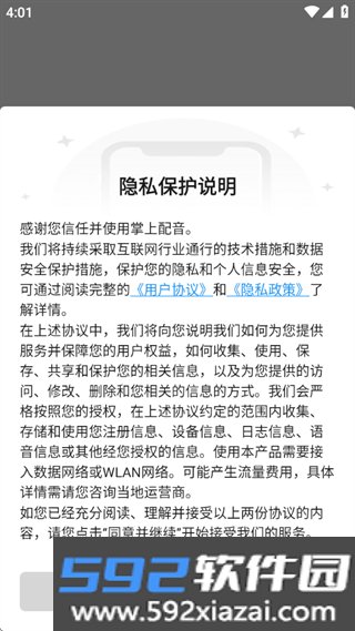 掌上配音app