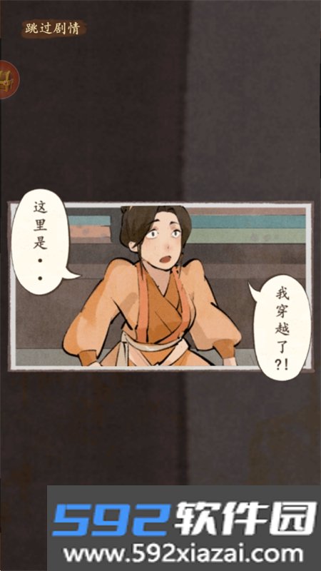 有间旺铺游戏官方正版手机版截图0