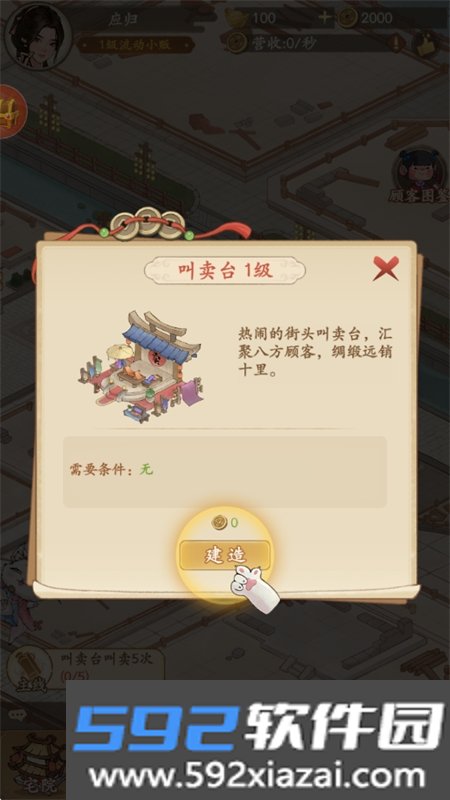 有间旺铺游戏官方正版手机版截图1