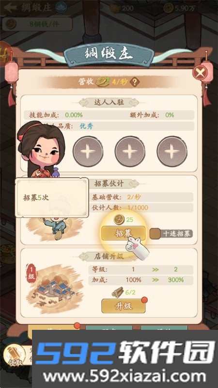 有间旺铺游戏官方正版手机版截图4