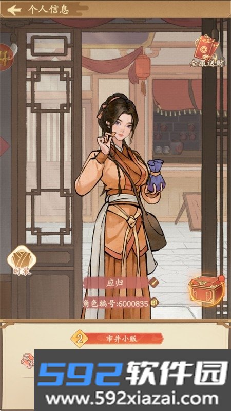 有间旺铺游戏官方正版手机版截图6