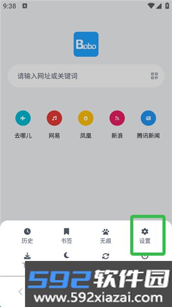 bobo浏览器蓝色版截图1