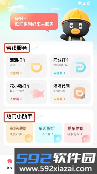 哈喽好车主app2026全新版截图5