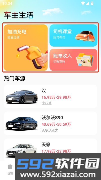 哈喽好车主app2026全新版截图8