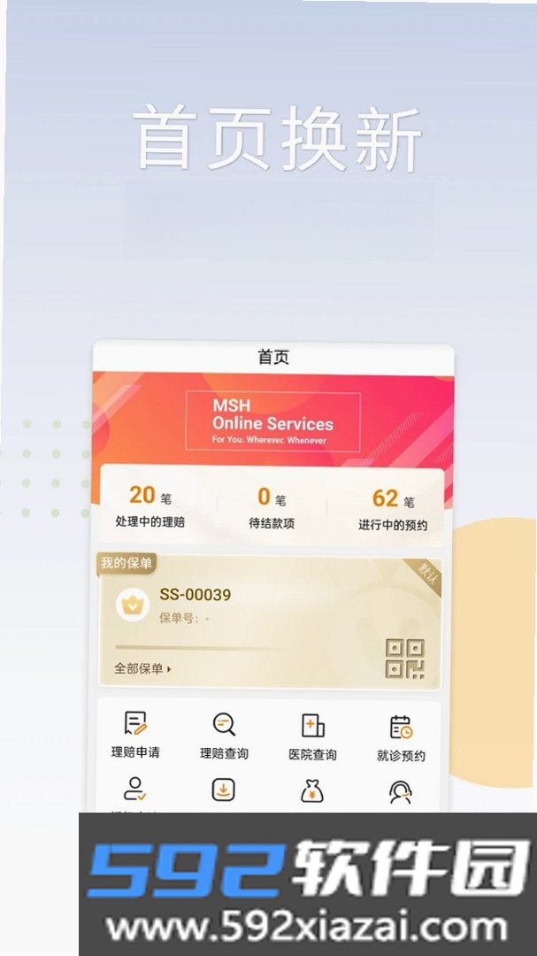 MSH SERVICE截图5