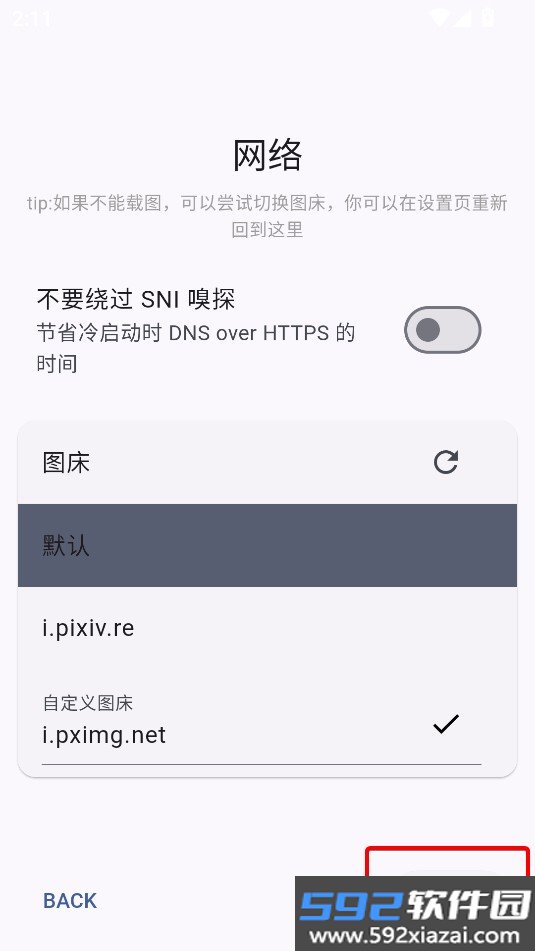 pixiv镜像站app手机安卓版v0.9.100ttl 免费版截图3