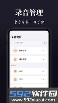 录音eVoice安卓官方最新手机版截图4