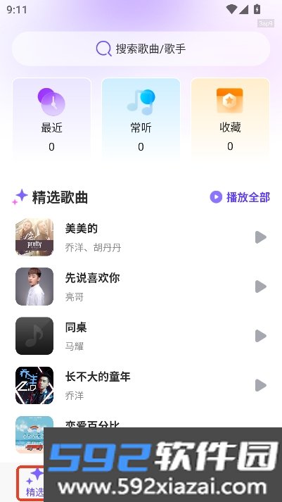 音乐大全免费听app