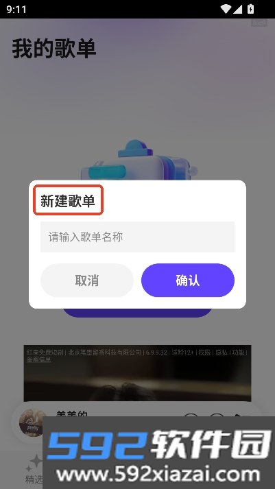 音乐大全免费听app安卓版截图8