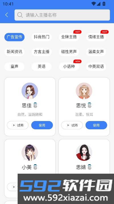 配音猫app手机端全新版截图0
