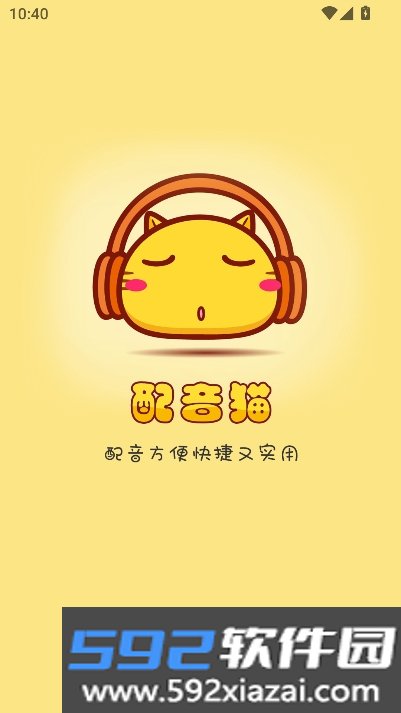 配音猫app手机端全新版截图3