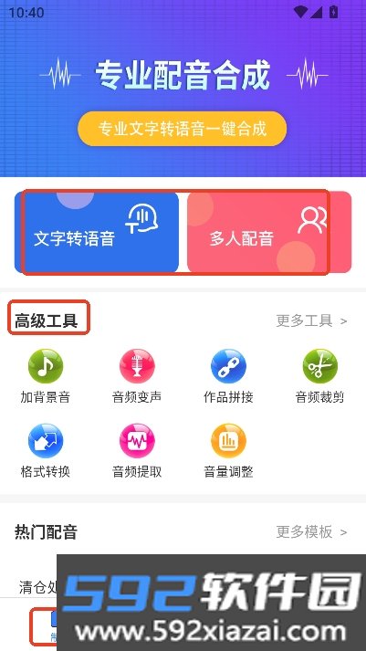 配音猫app手机端全新版截图4
