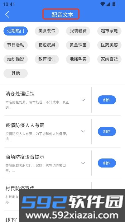 配音猫app手机端全新版截图5
