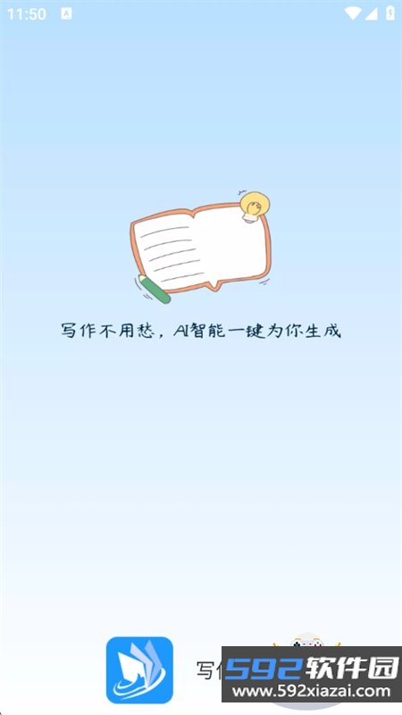 写作机器人软件下载安卓手机版截图10