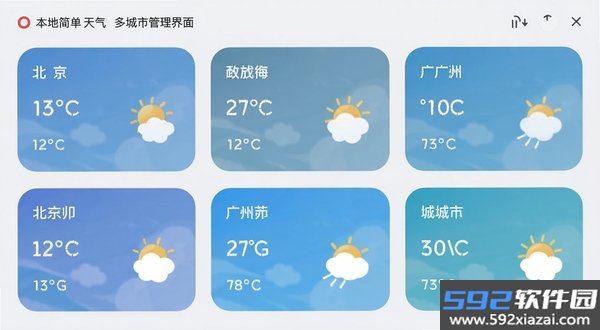 本地简单天气