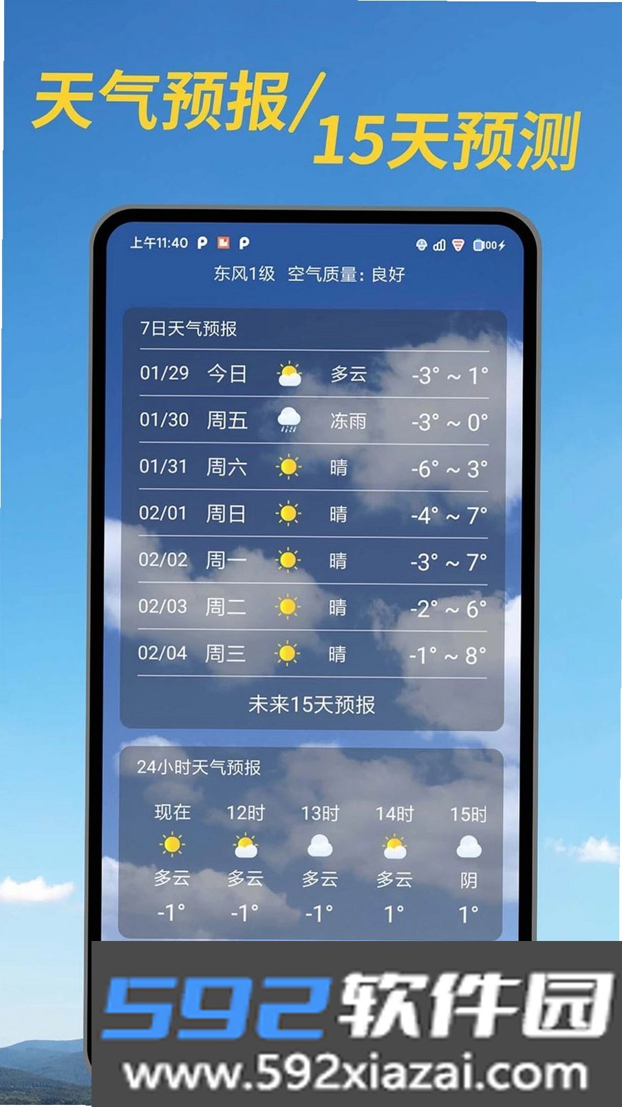 本地简单天气截图7