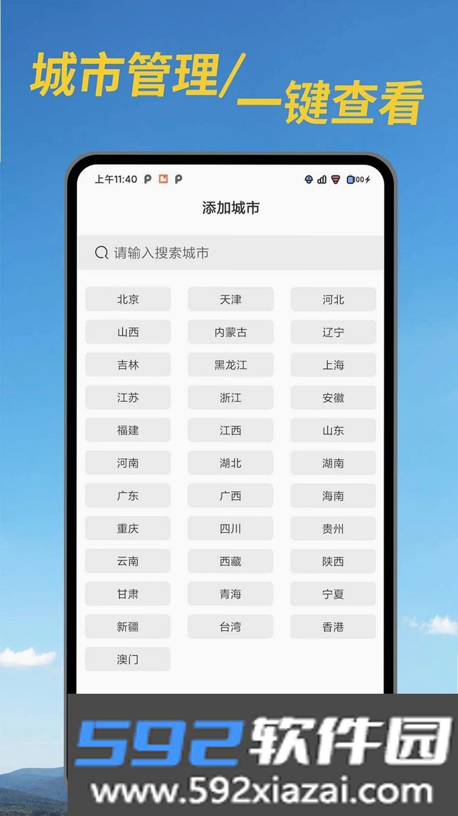 本地简单天气截图8
